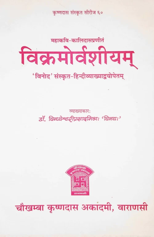 Vikramovarshiyam (Nataka)
